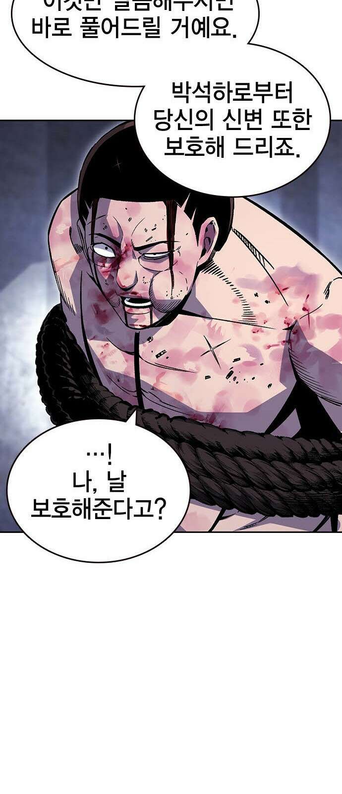 왕게임 112화 적진으로 54