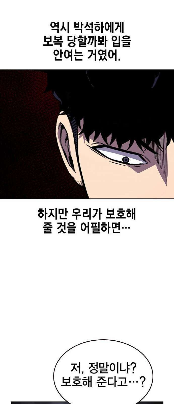 왕게임 112화 적진으로 55