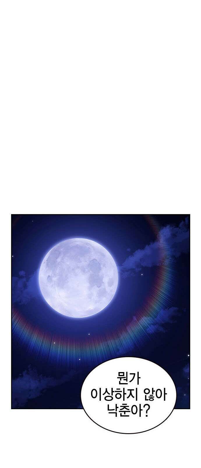 왕게임 112화 적진으로 73