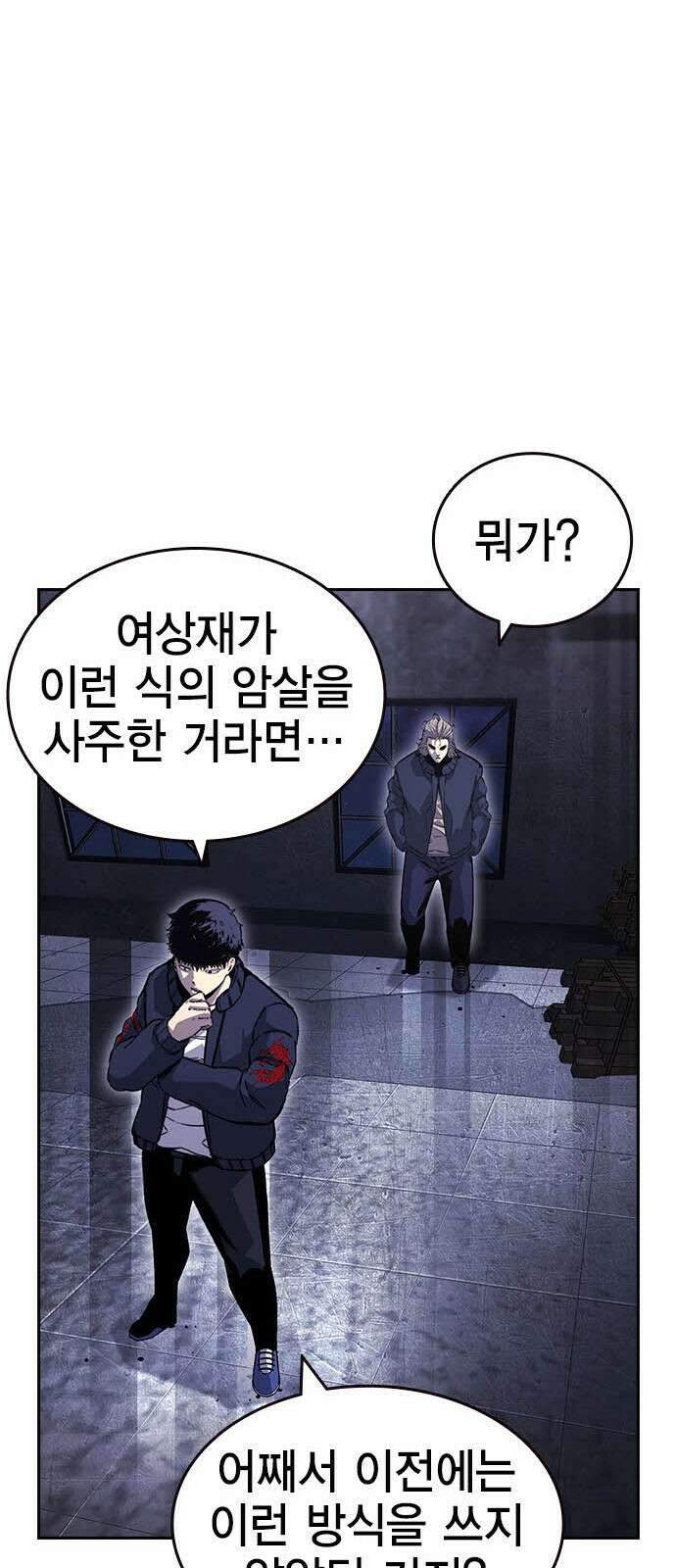 왕게임 112화 적진으로 74