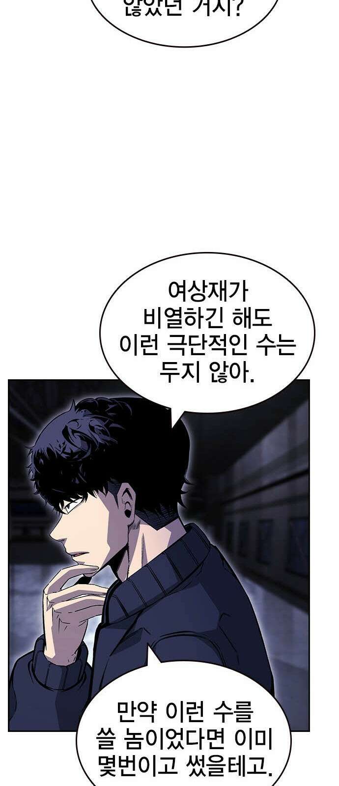 왕게임 112화 적진으로 75