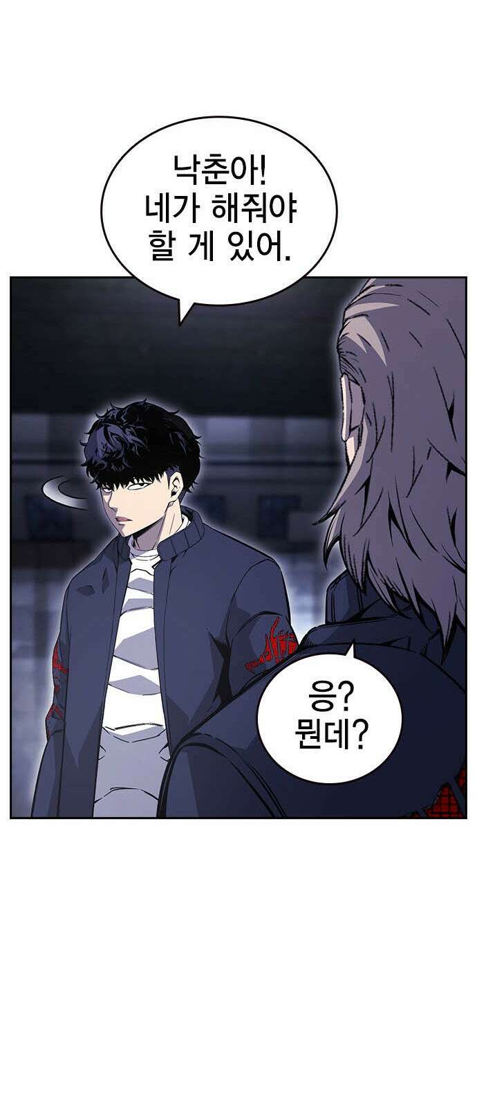 왕게임 112화 적진으로 77
