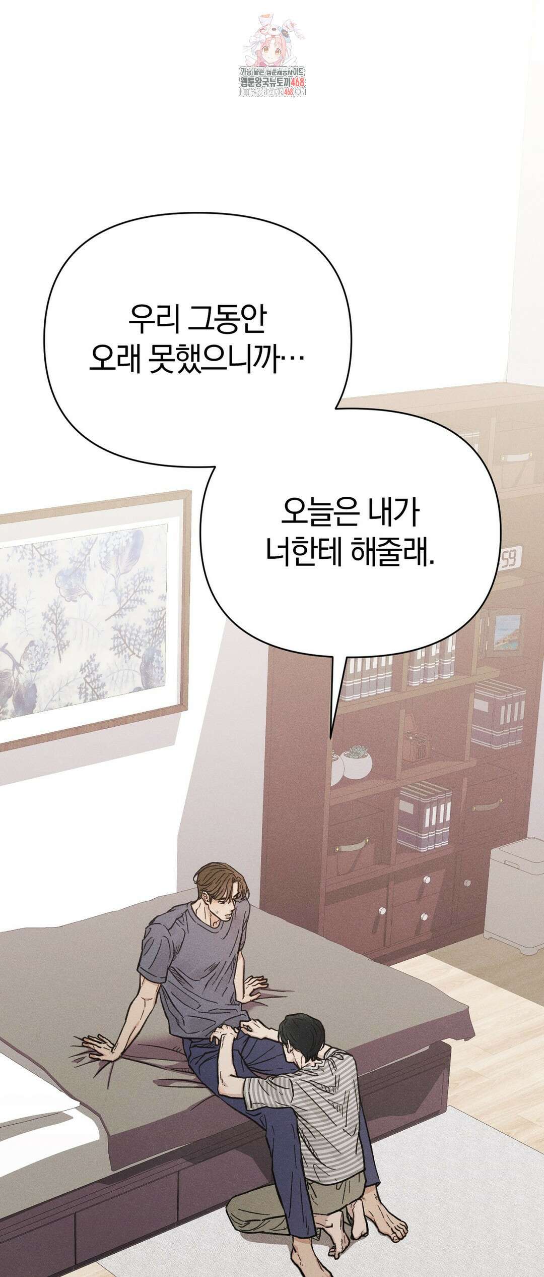 이 매물 왜 이렇게 싸요? 14화 1