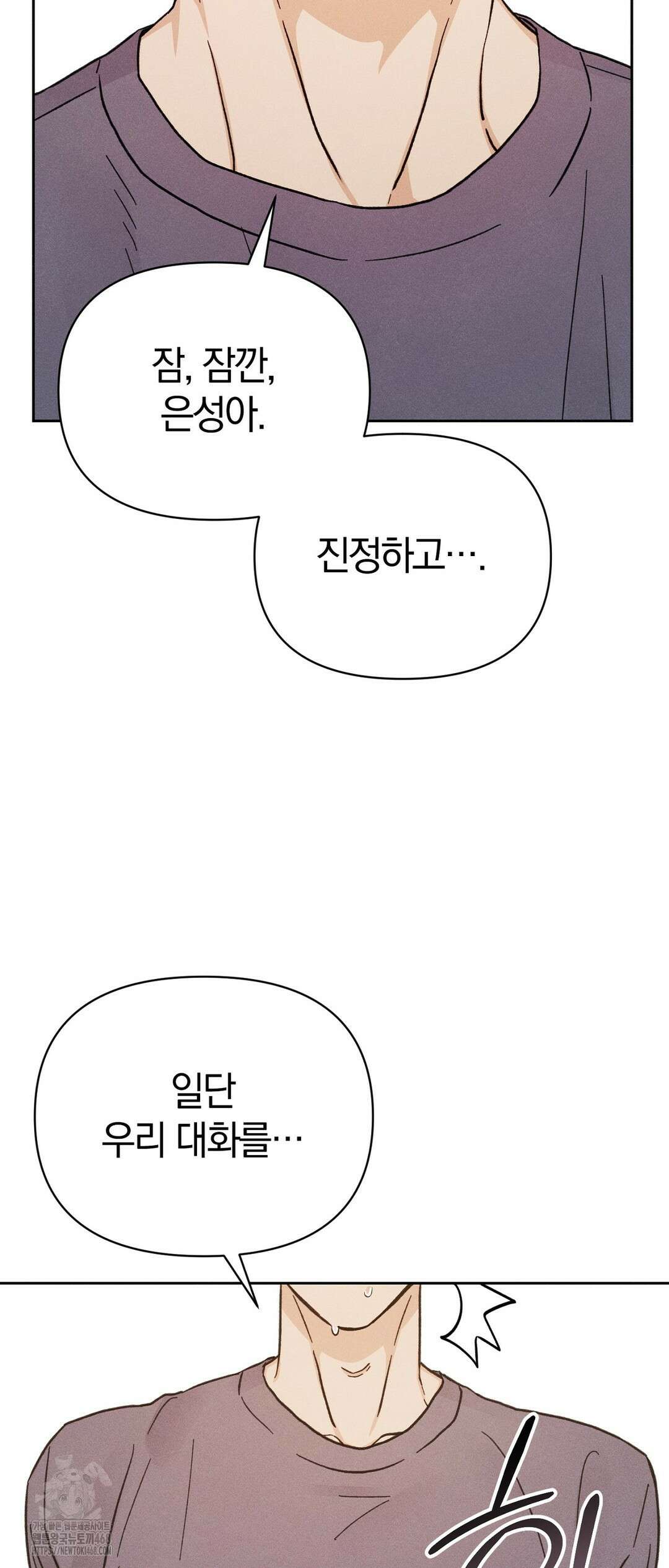 이 매물 왜 이렇게 싸요? 14화 3