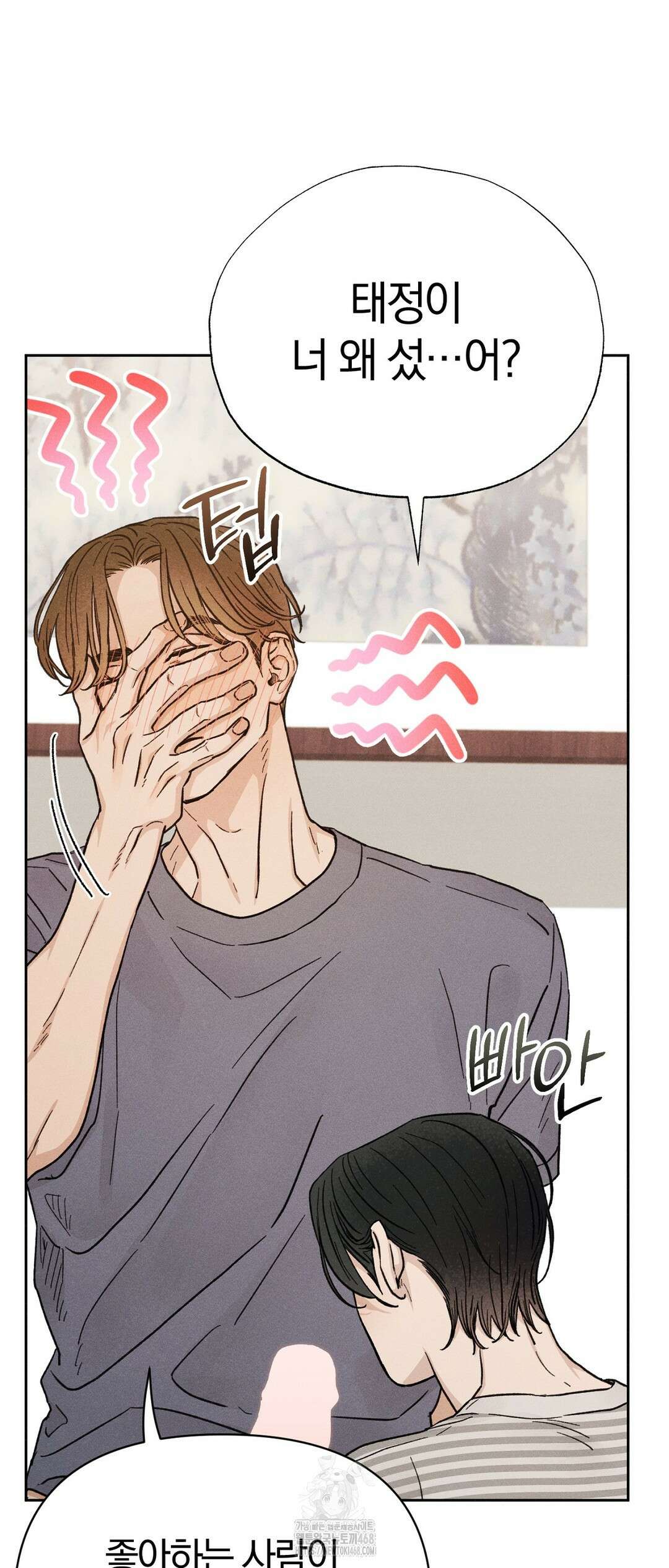 이 매물 왜 이렇게 싸요? 14화 6