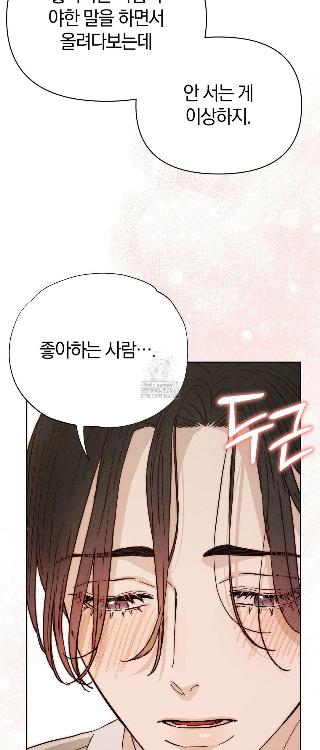 이 매물 왜 이렇게 싸요? 14화 7