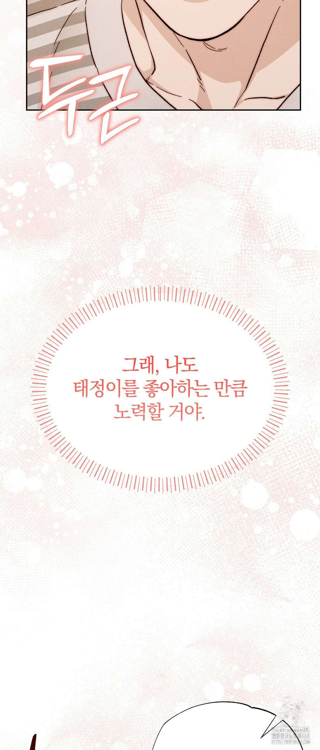이 매물 왜 이렇게 싸요? 14화 8
