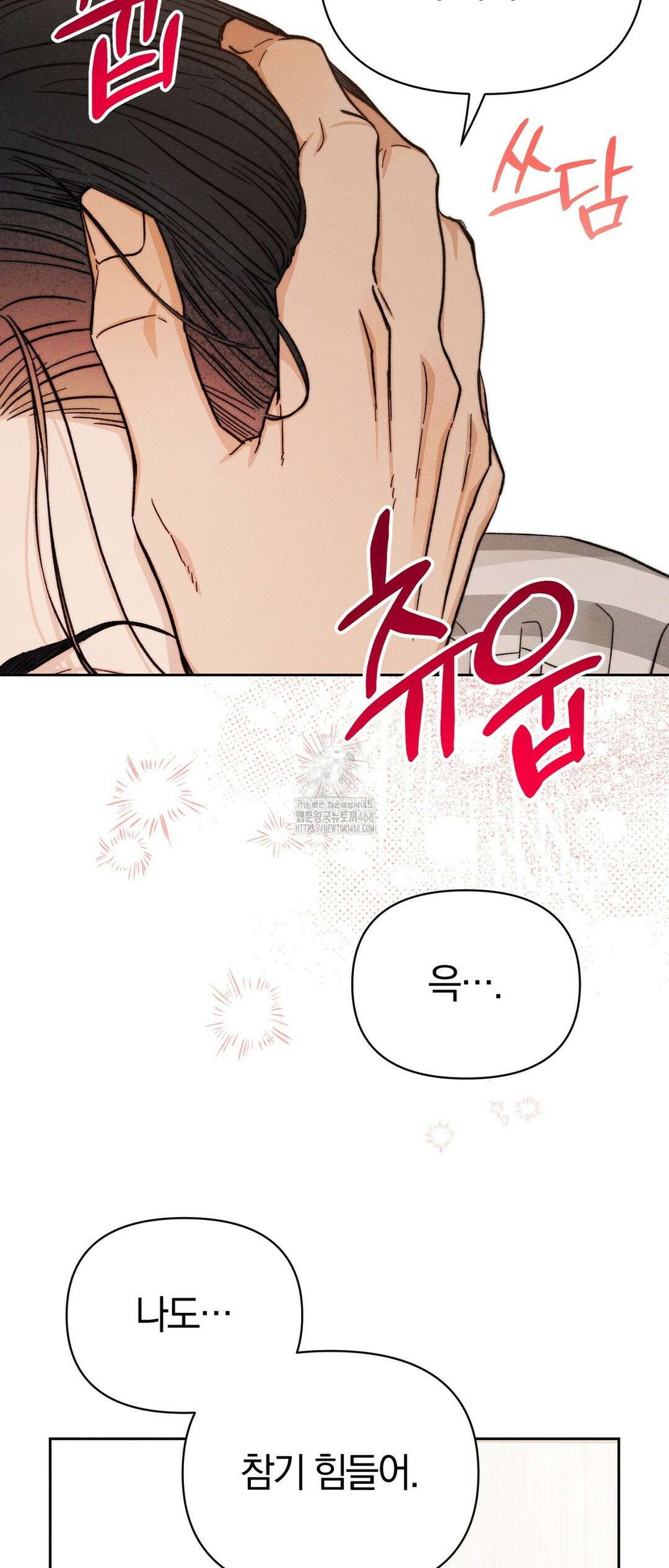 이 매물 왜 이렇게 싸요? 14화 19