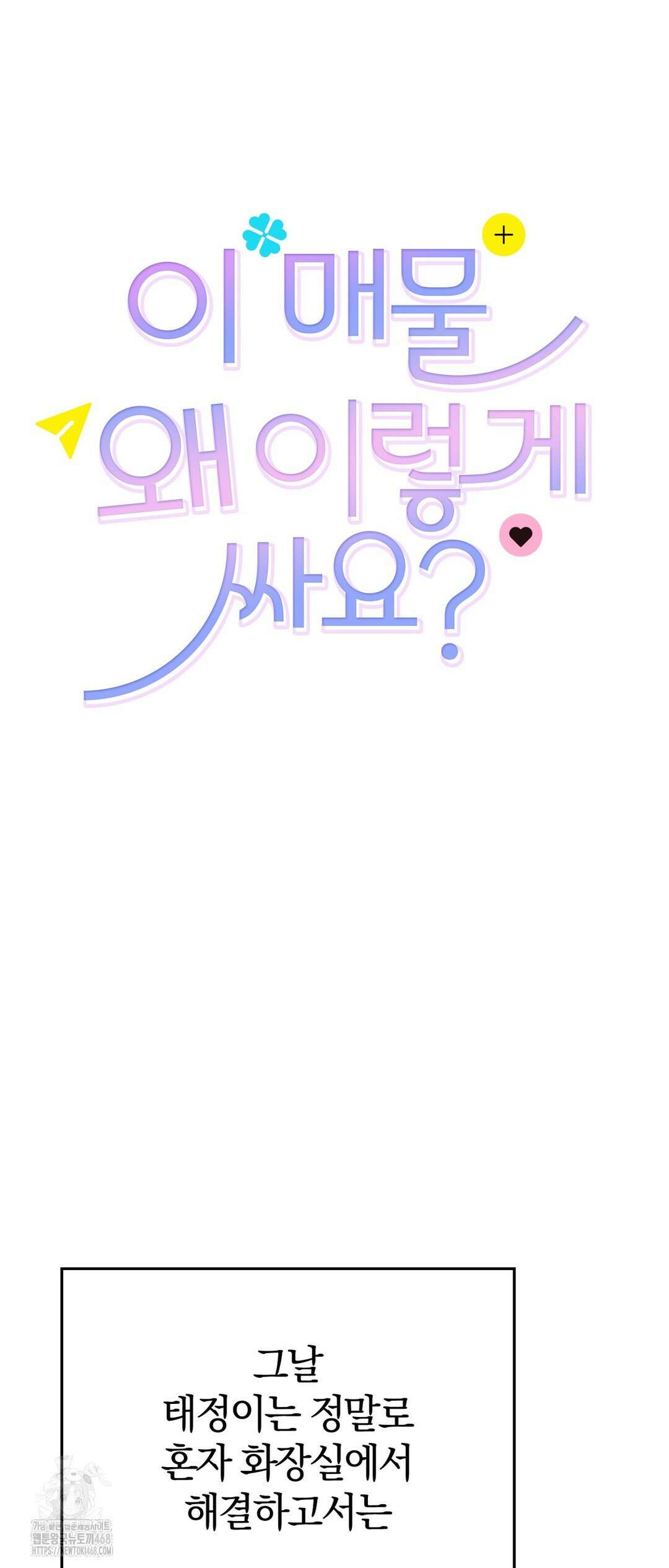 이 매물 왜 이렇게 싸요? 14화 33