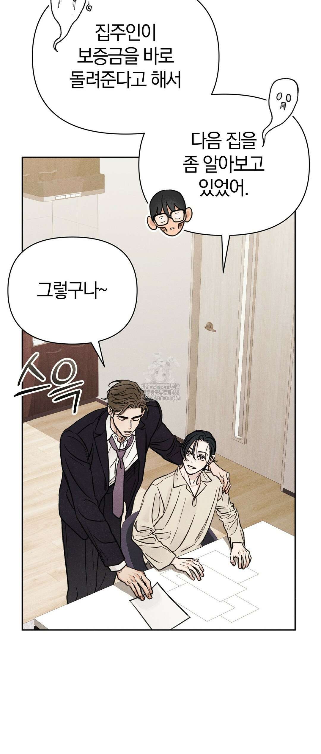 이 매물 왜 이렇게 싸요? 14화 43