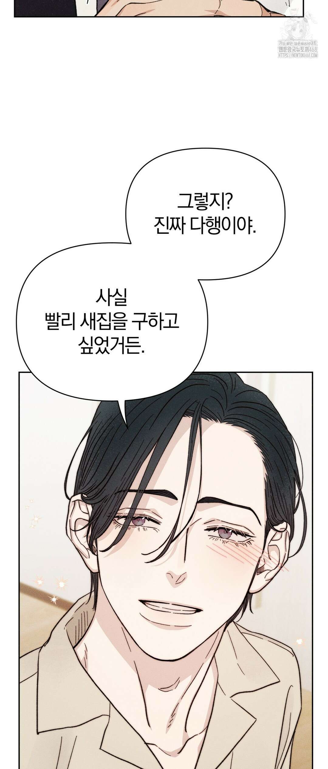 이 매물 왜 이렇게 싸요? 14화 45
