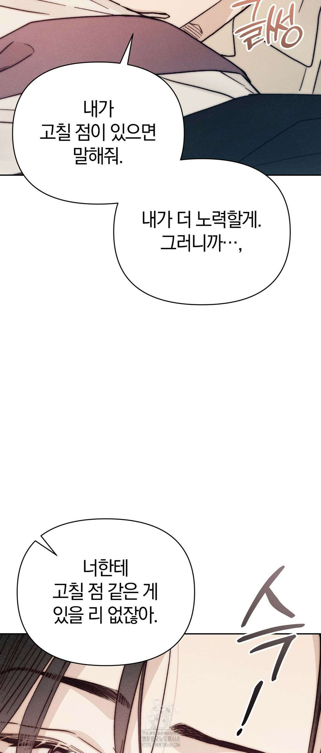 이 매물 왜 이렇게 싸요? 14화 54