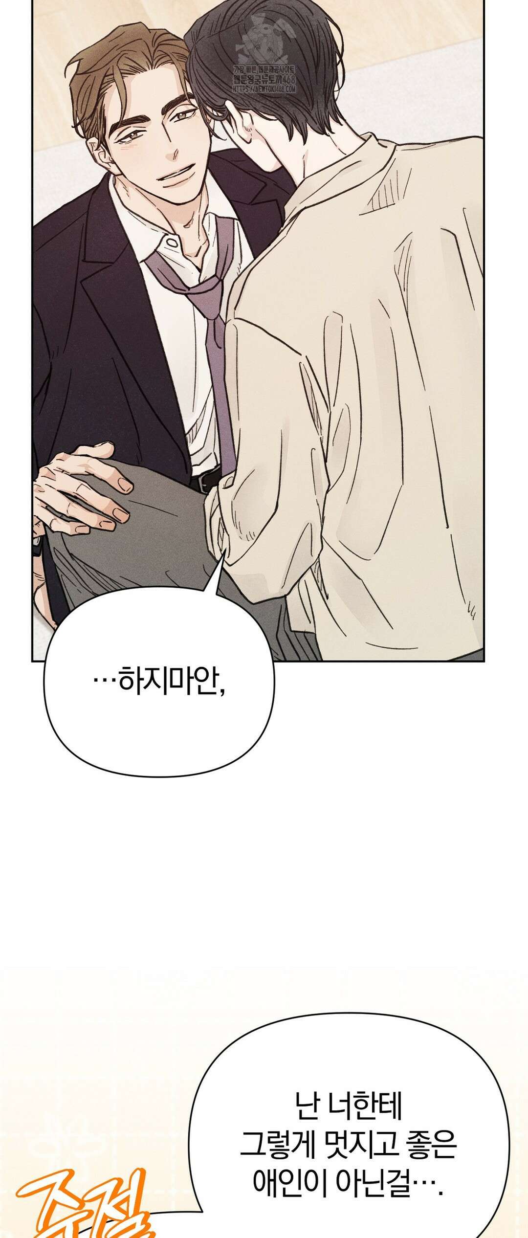 이 매물 왜 이렇게 싸요? 14화 56