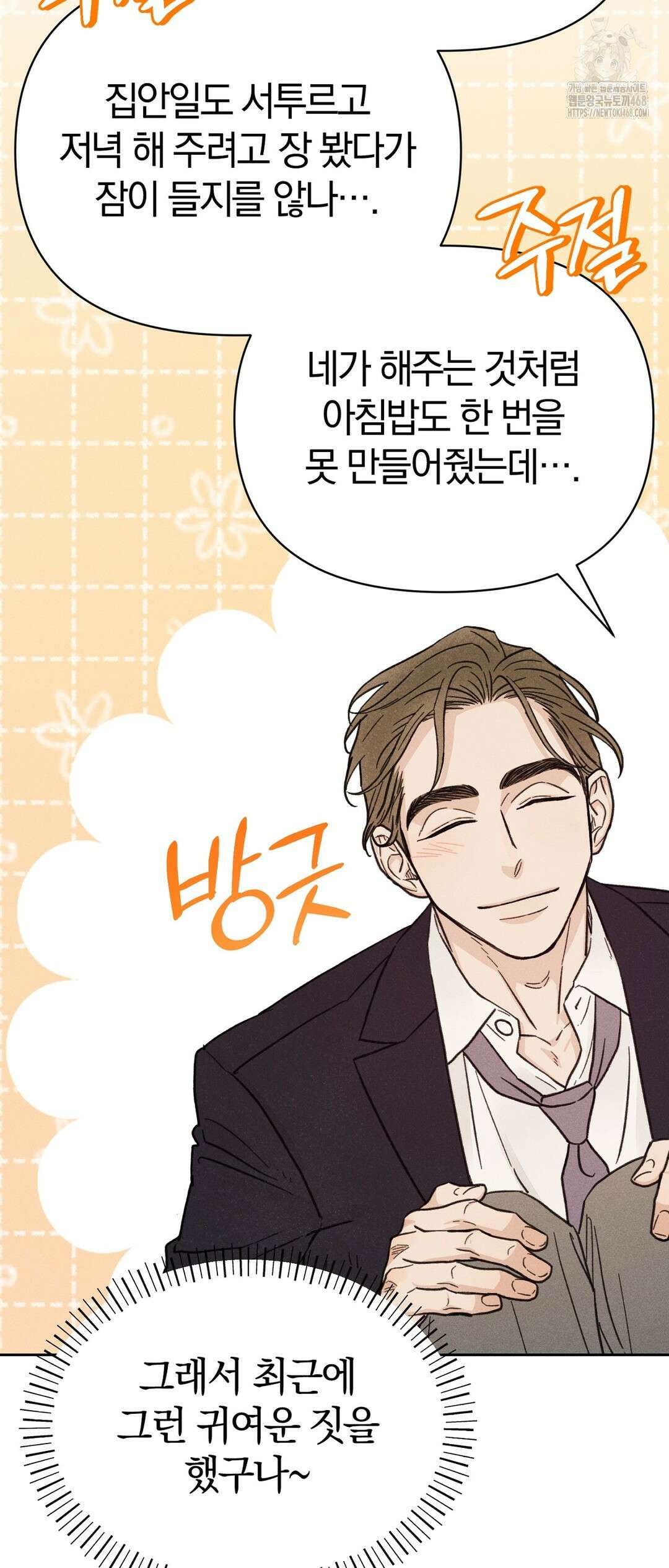 이 매물 왜 이렇게 싸요? 14화 57