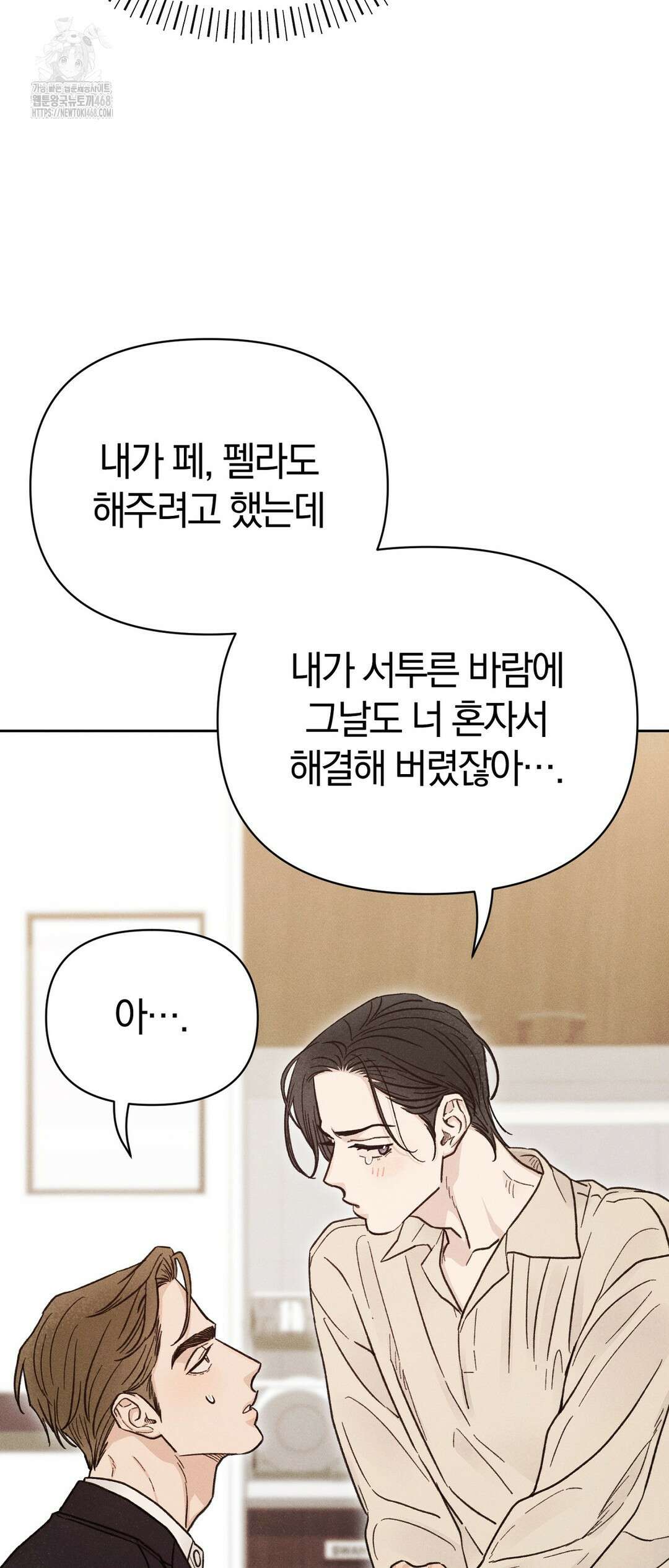 이 매물 왜 이렇게 싸요? 14화 58