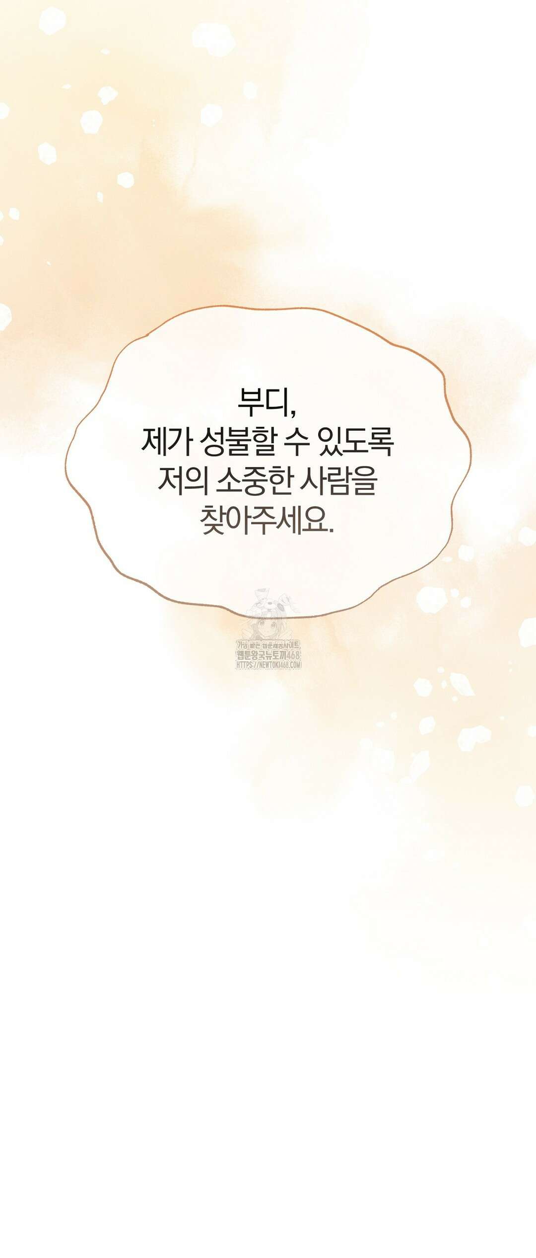 이 매물 왜 이렇게 싸요? 14화 75
