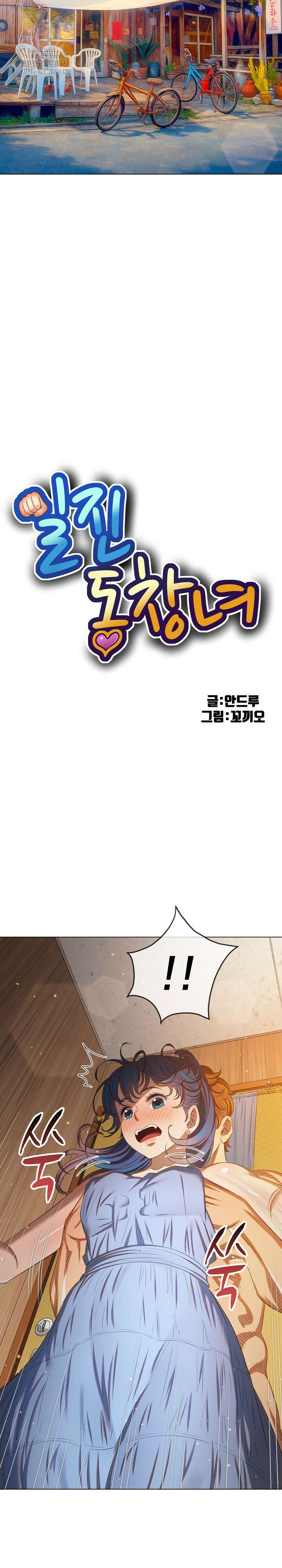 일진동창녀 268화 4