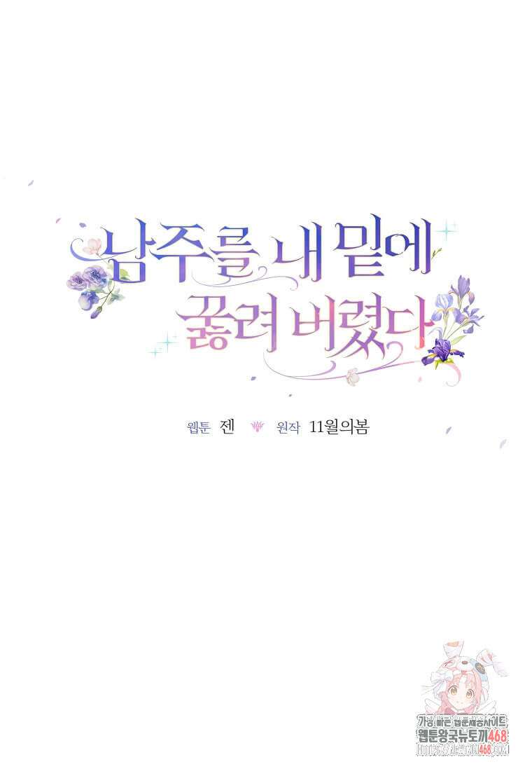 남주를 내 밑에 꿇려 버렸다 24화 1