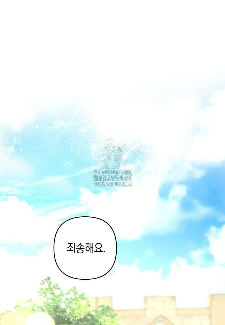 남주를 내 밑에 꿇려 버렸다 24화 2