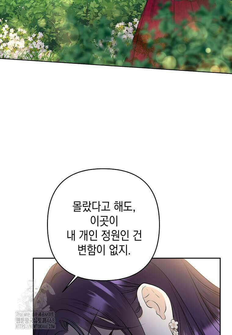 남주를 내 밑에 꿇려 버렸다 24화 4