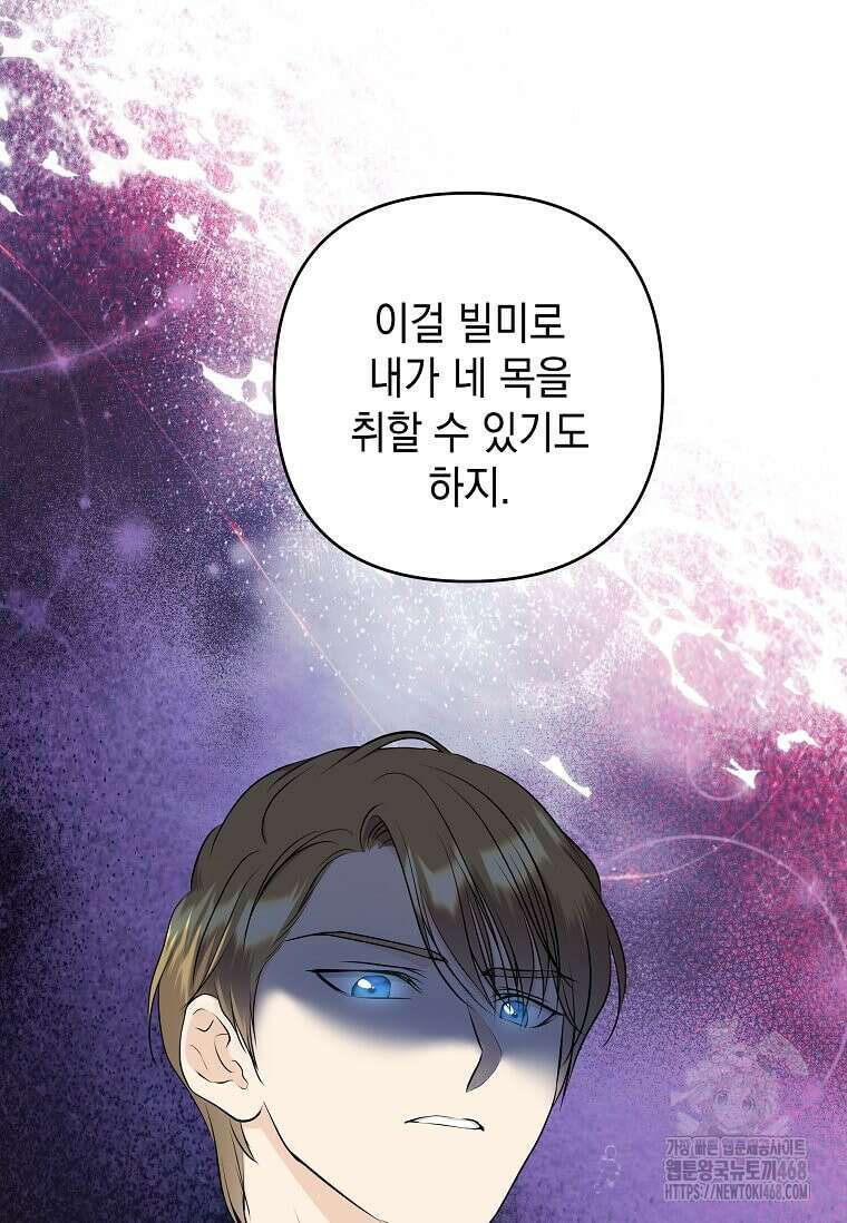 남주를 내 밑에 꿇려 버렸다 24화 6