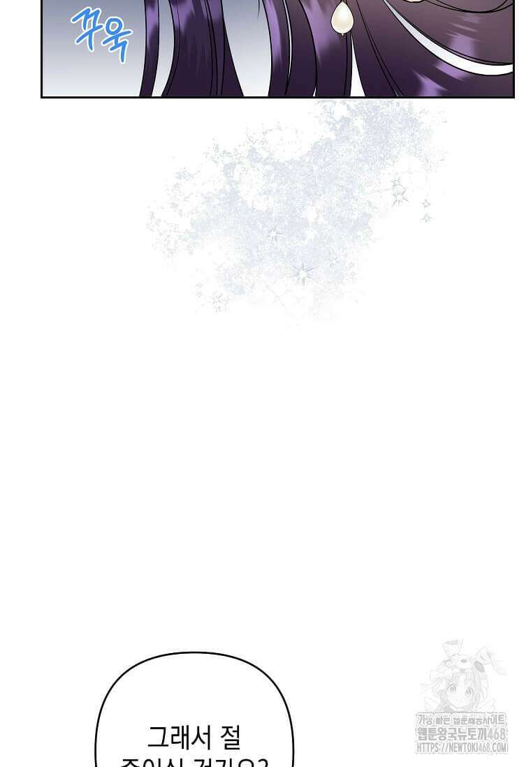 남주를 내 밑에 꿇려 버렸다 24화 8