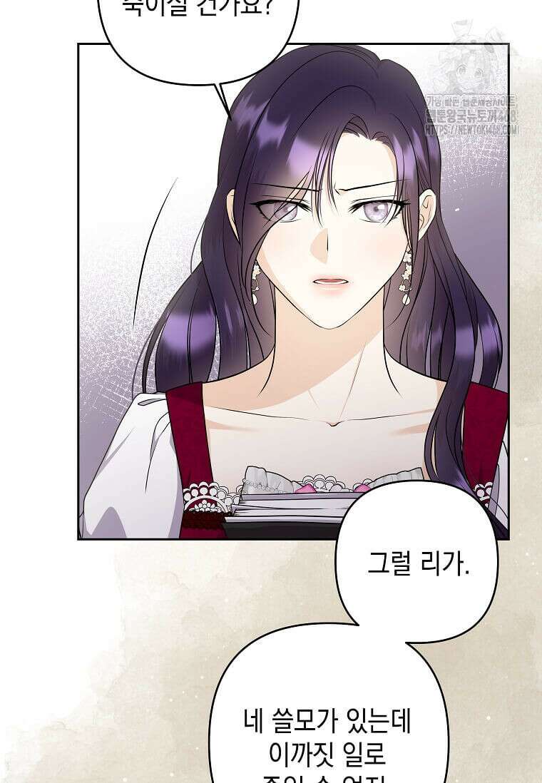 남주를 내 밑에 꿇려 버렸다 24화 9
