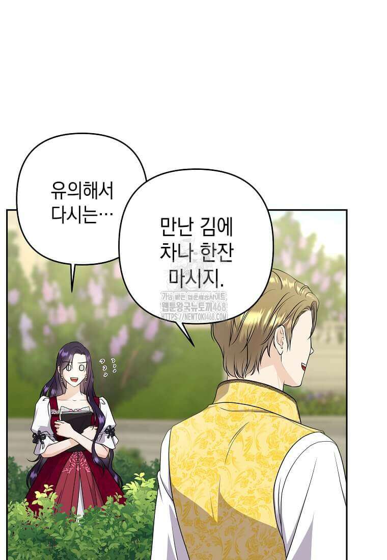 남주를 내 밑에 꿇려 버렸다 24화 11