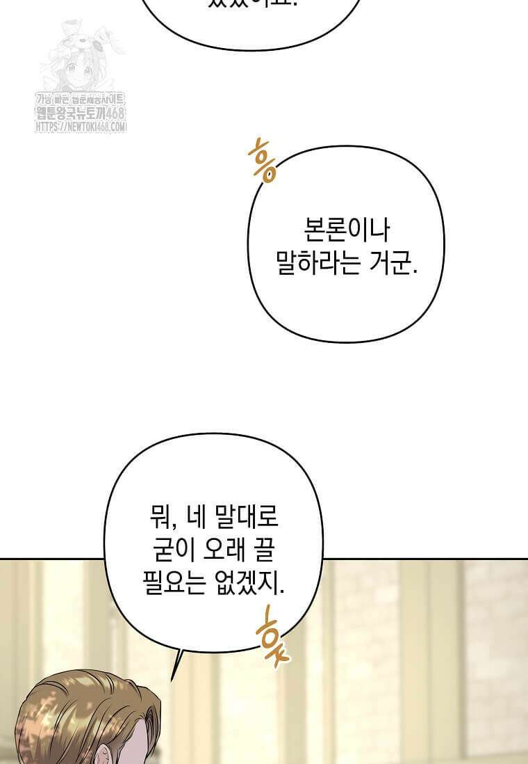 남주를 내 밑에 꿇려 버렸다 24화 18