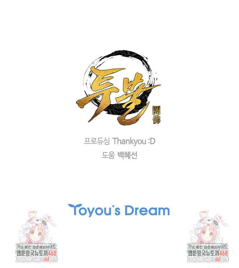 투불 74화 144