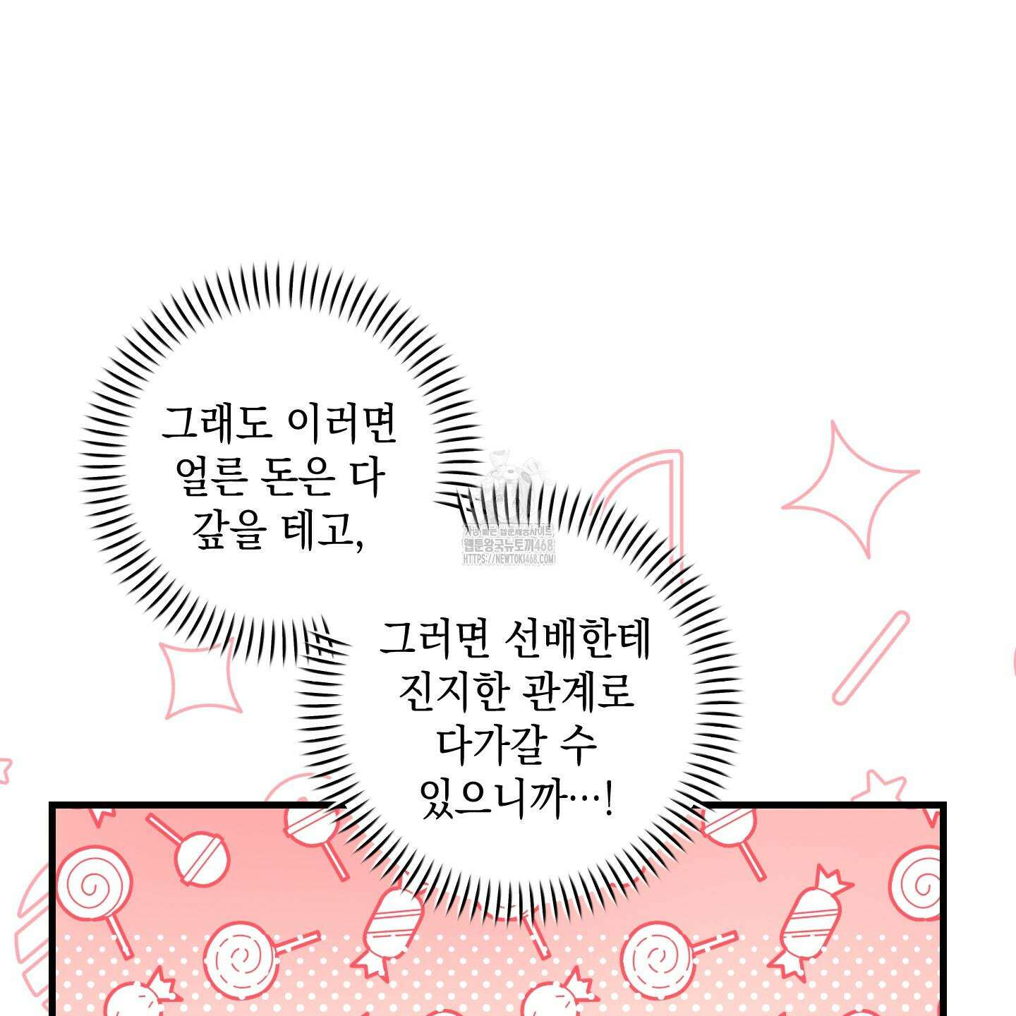 텔미러브미 13화 83