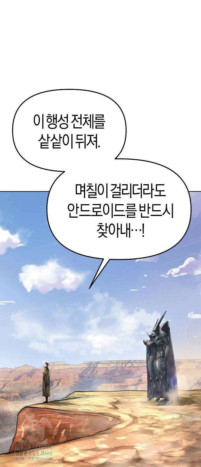우주천마 3077 50화 11