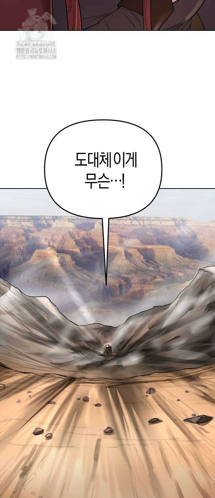 우주천마 3077 50화 34