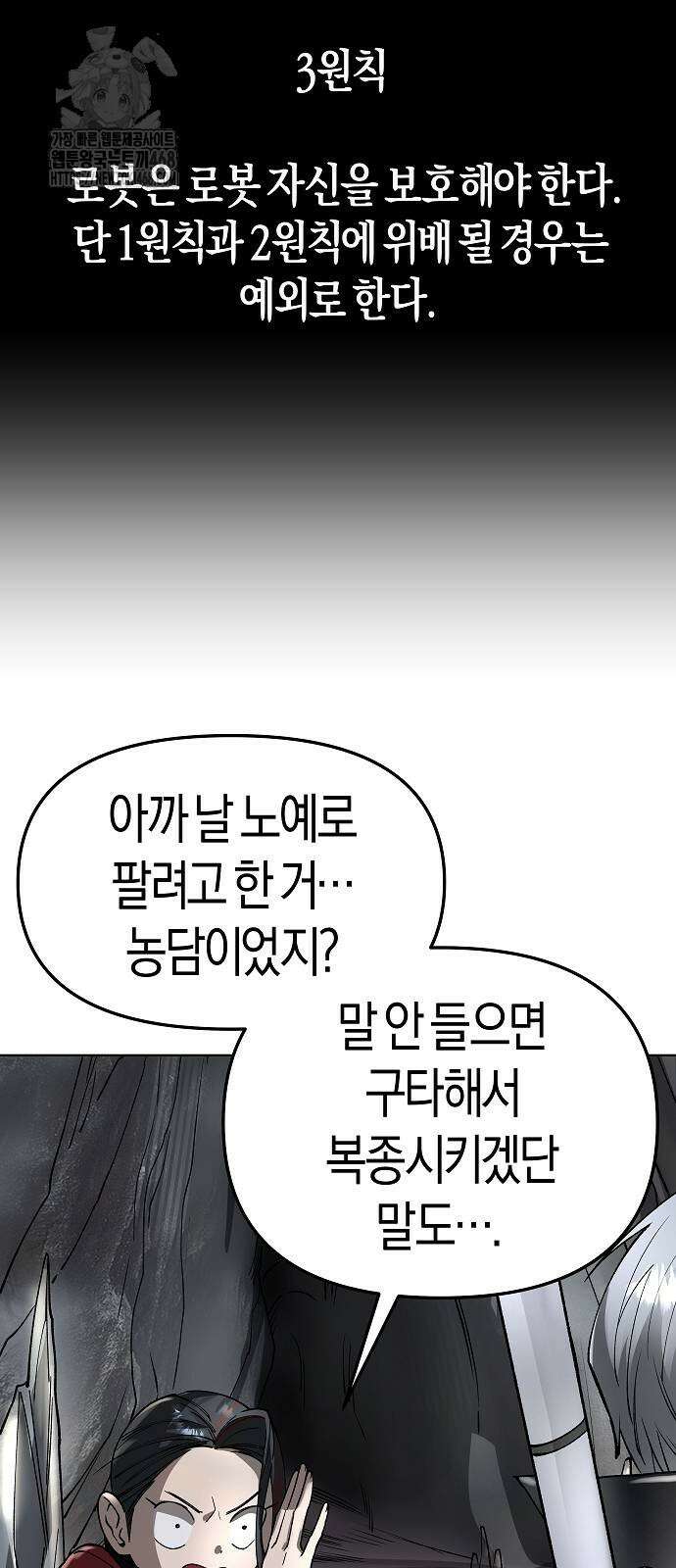 우주천마 3077 50화 87