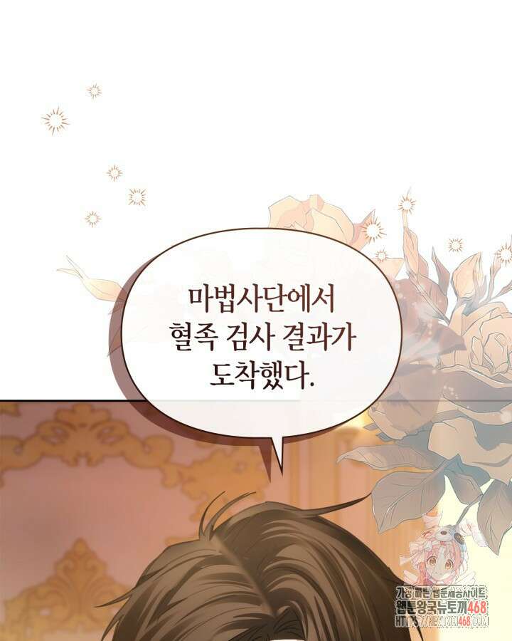 겨울성의 아기 죄수님 68화 1