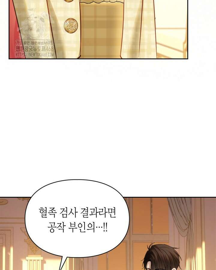 겨울성의 아기 죄수님 68화 5