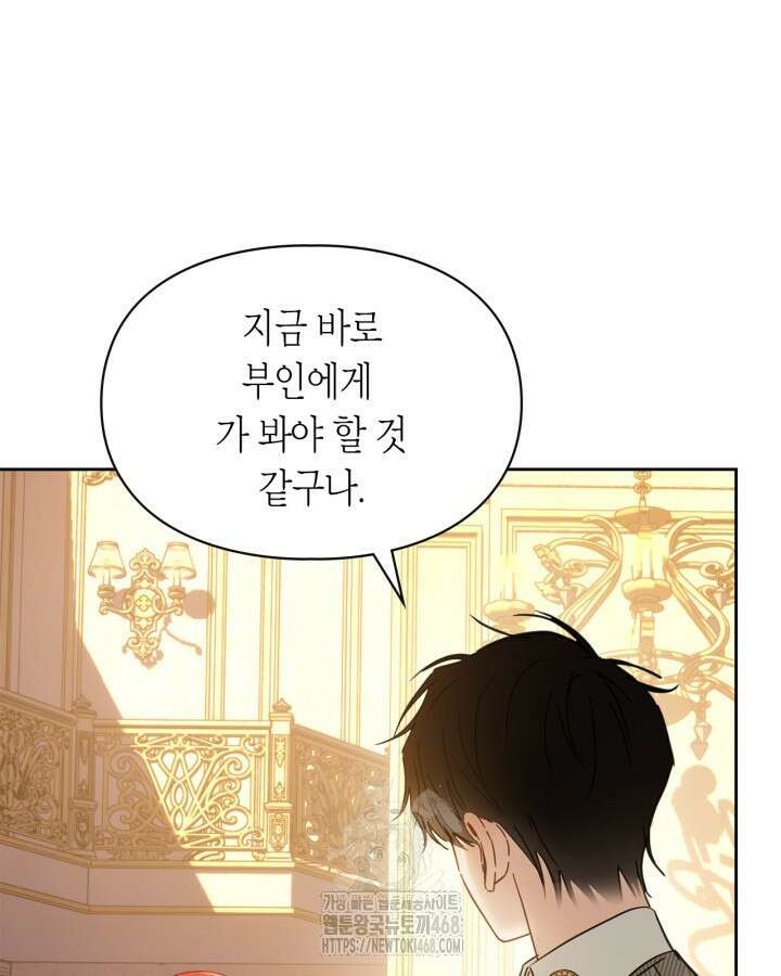 겨울성의 아기 죄수님 68화 7