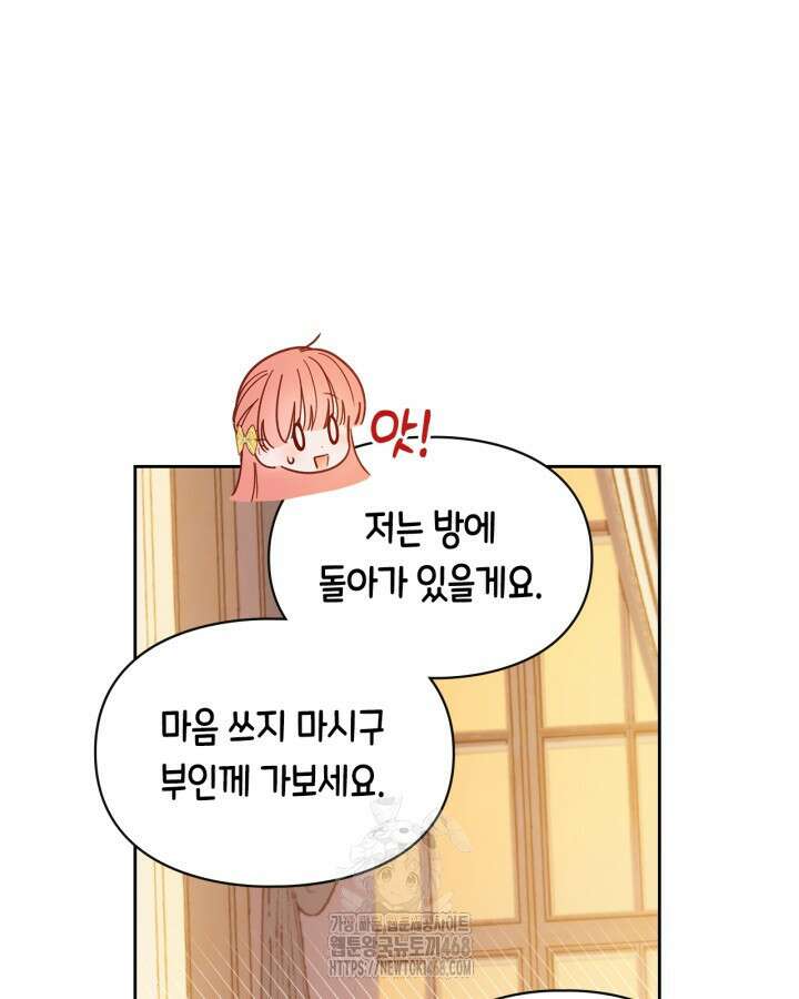 겨울성의 아기 죄수님 68화 9