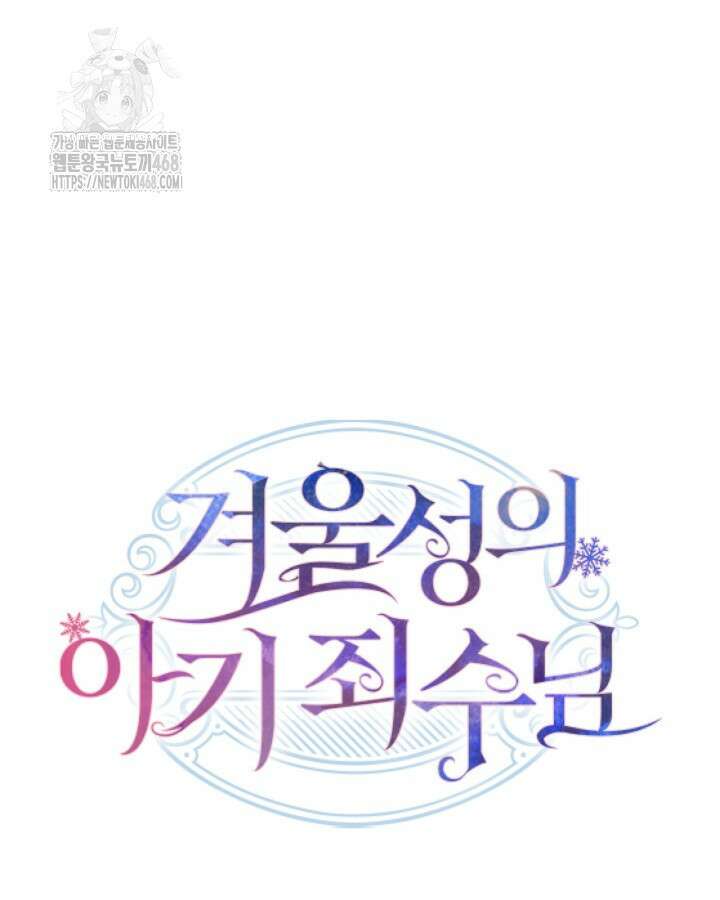 겨울성의 아기 죄수님 68화 11