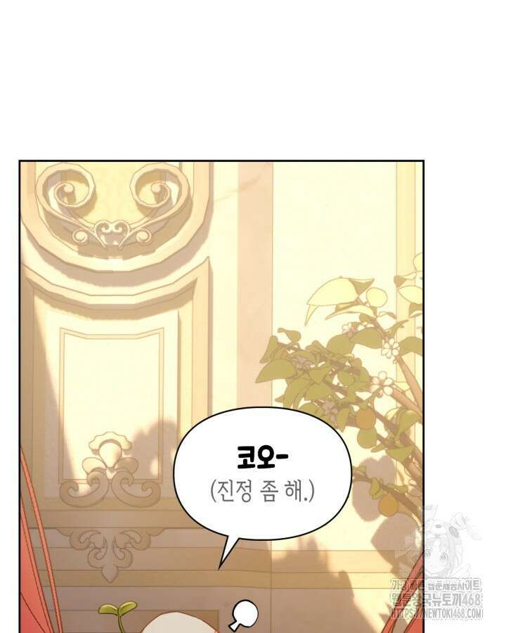 겨울성의 아기 죄수님 68화 15