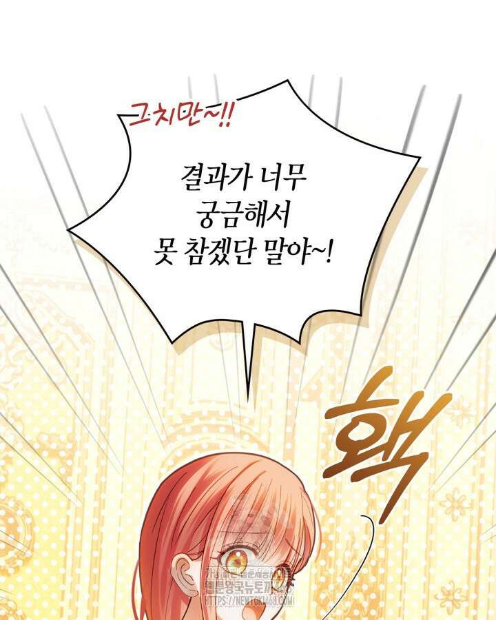 겨울성의 아기 죄수님 68화 17