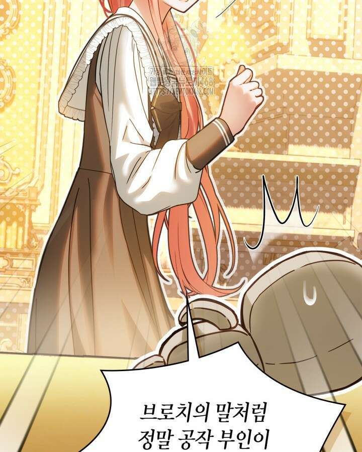 겨울성의 아기 죄수님 68화 18