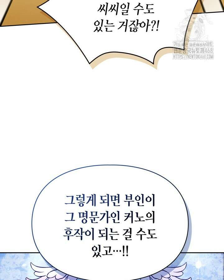 겨울성의 아기 죄수님 68화 19