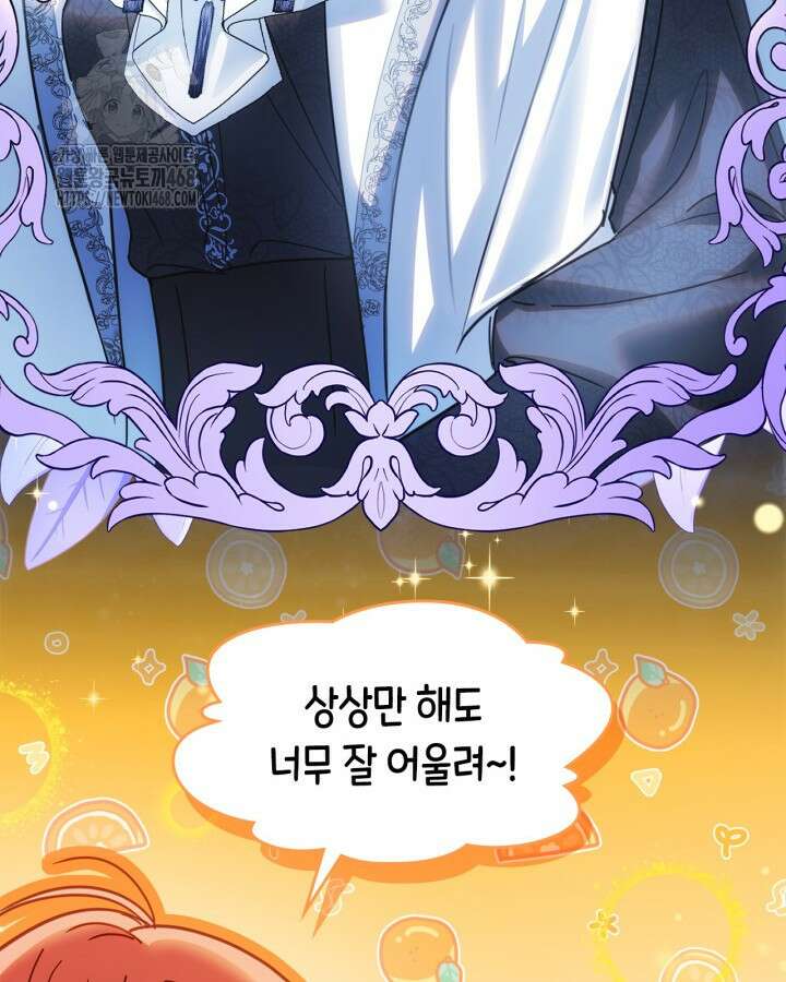 겨울성의 아기 죄수님 68화 21