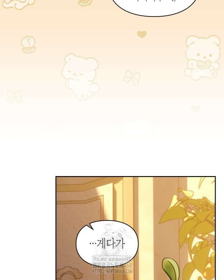겨울성의 아기 죄수님 68화 23