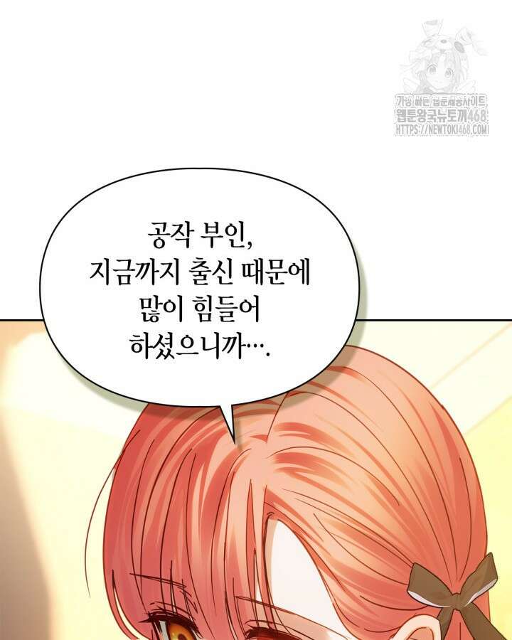 겨울성의 아기 죄수님 68화 25