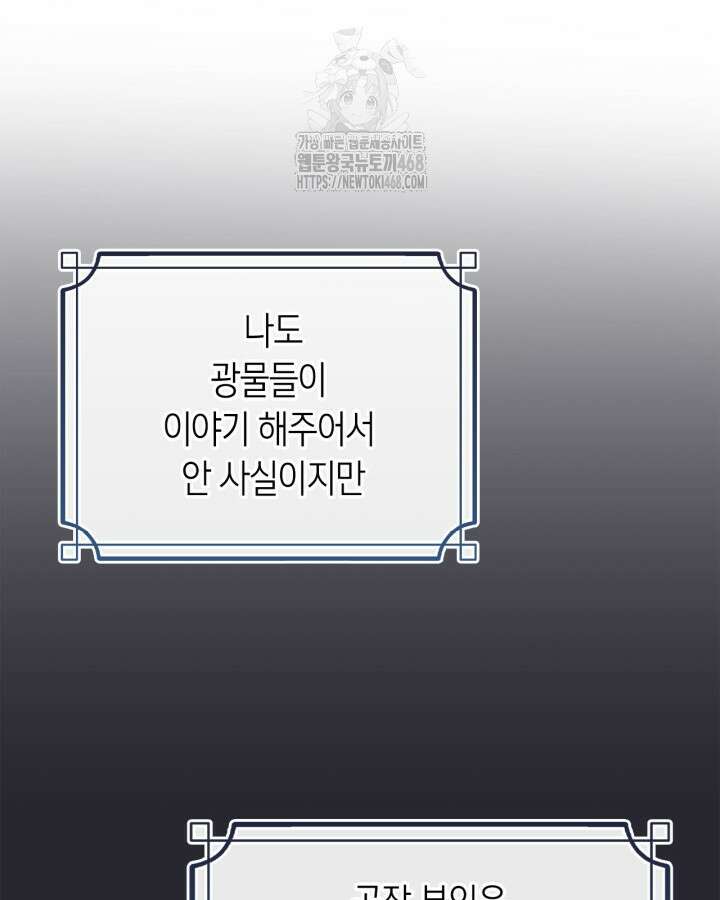 겨울성의 아기 죄수님 68화 27