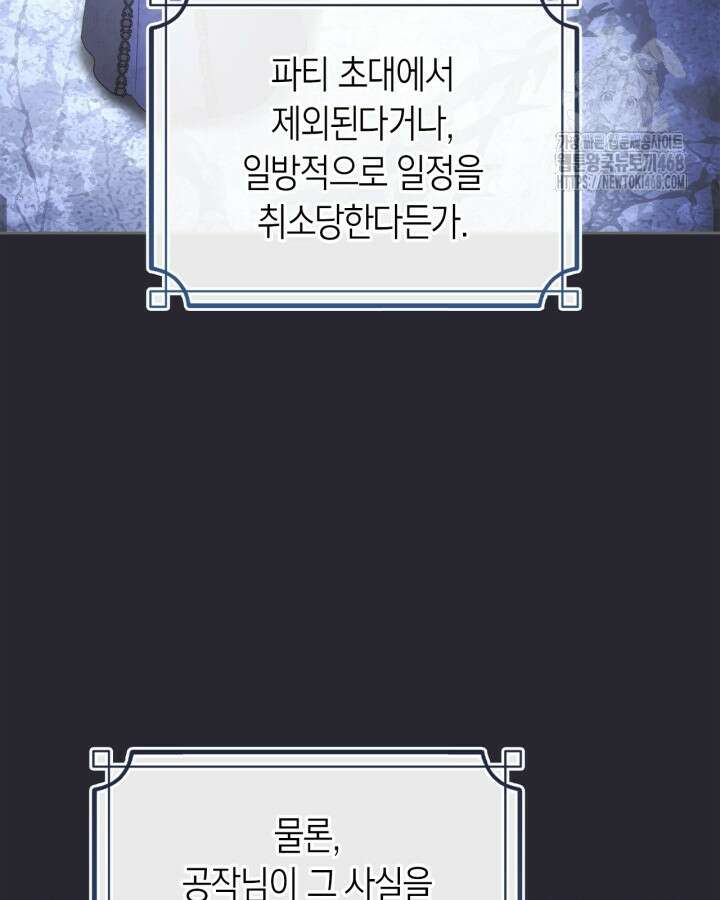 겨울성의 아기 죄수님 68화 30