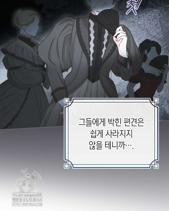 겨울성의 아기 죄수님 68화 33