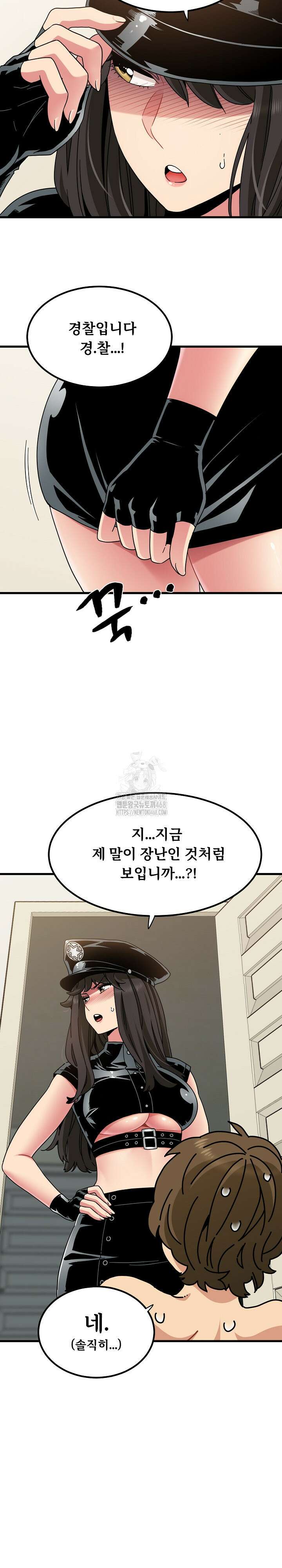 하란다고 진짜 하냐 101화 5